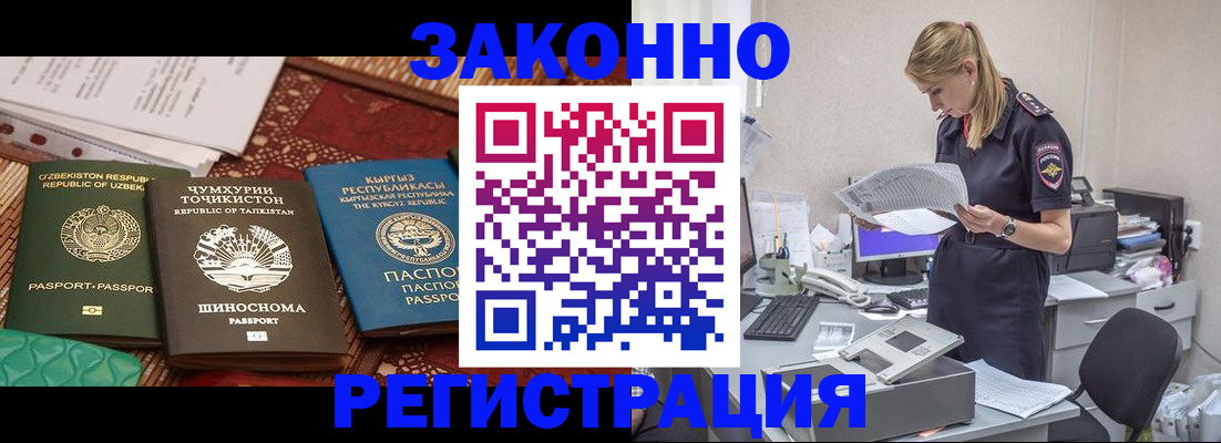 временная регистрация в Ноябрьске