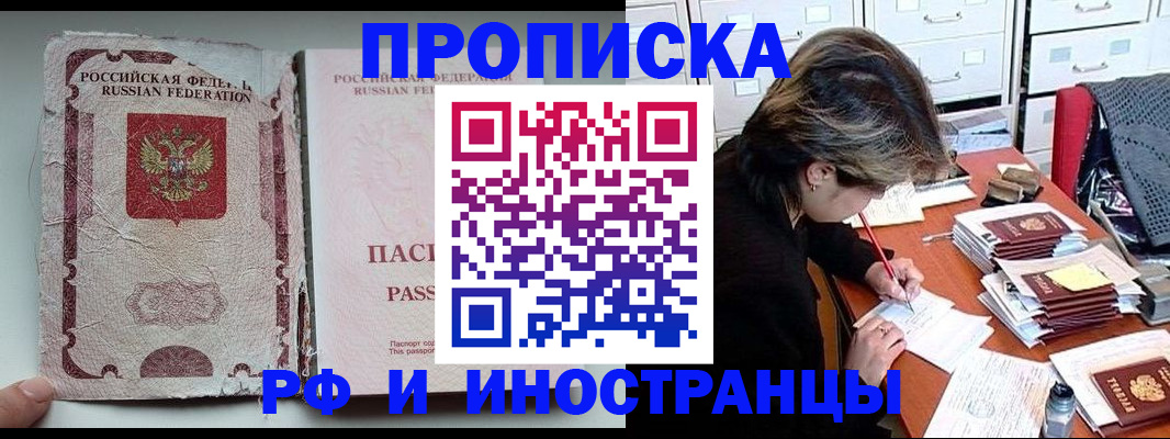 прописка от собственника в Ноябрьске