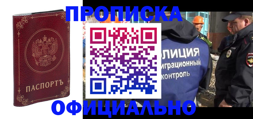 прописка паспорт в Ноябрьске