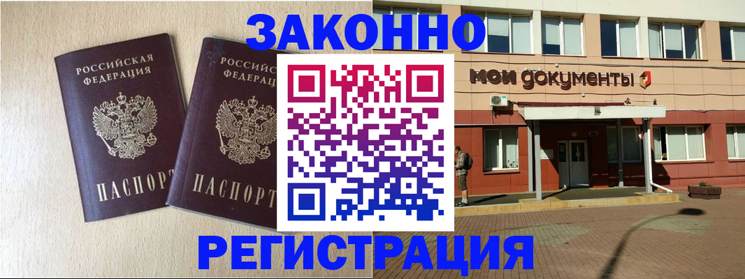 прописка иностранных граждан в Ноябрьске