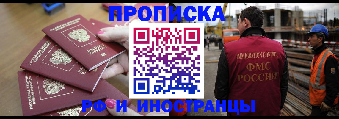 прописка штамп в Ноябрьске